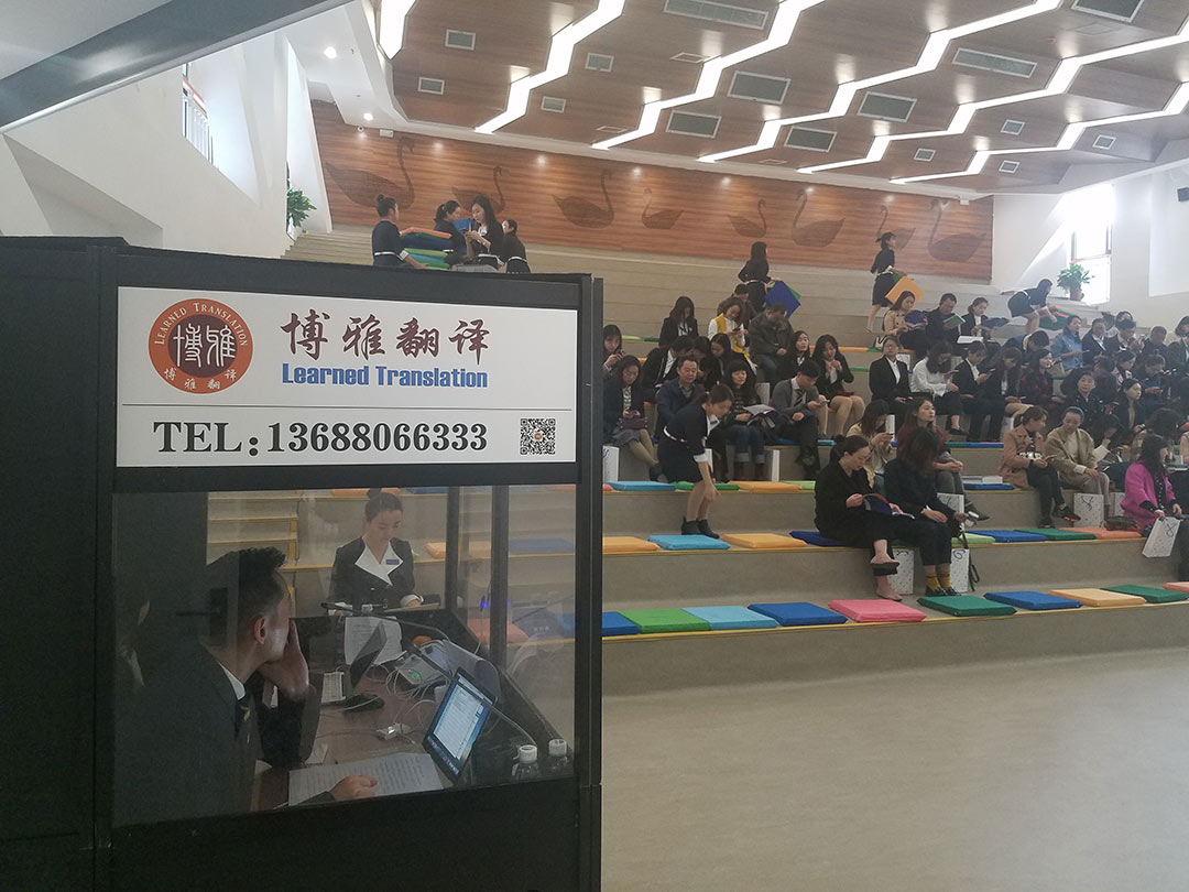 博雅翻譯（成都）公司為霍森斯小學(xué)開校提供同聲傳譯服務(wù)