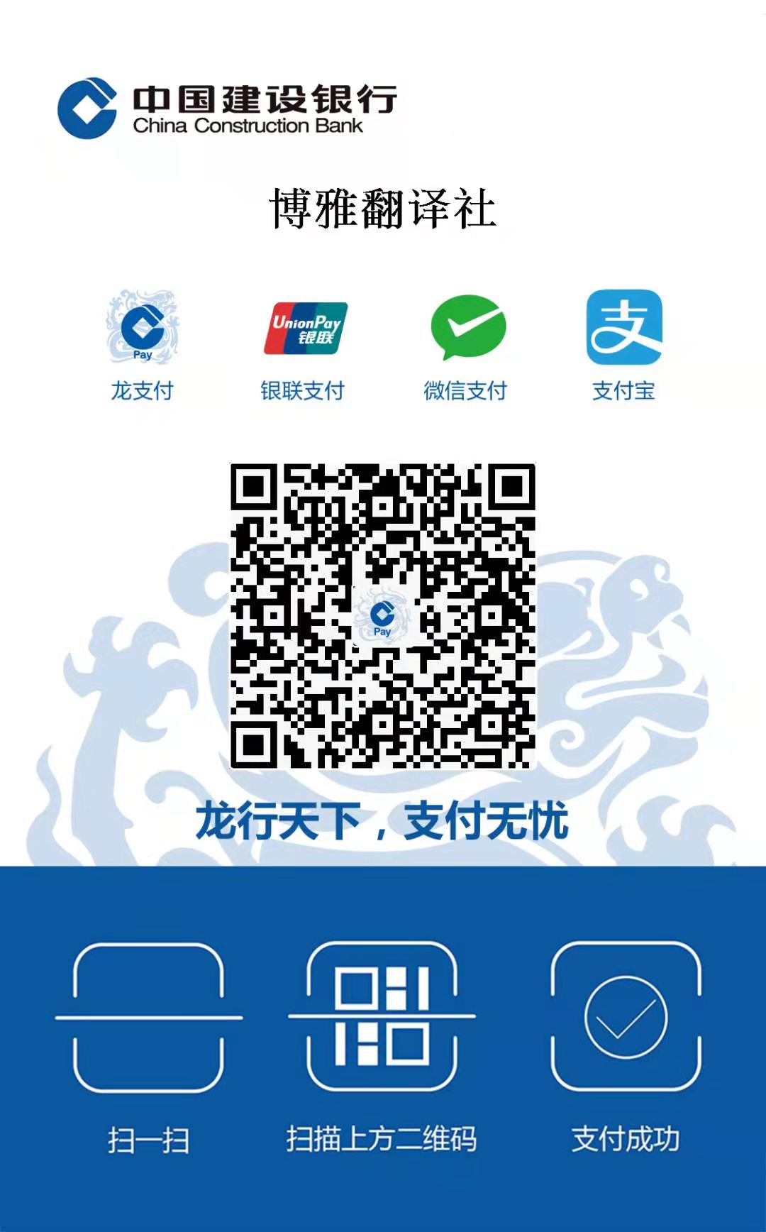 博雅翻譯官方支付二維碼